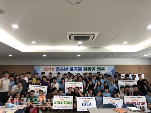 대경중기청, 청소년 비즈쿨 화랑권 캠프 개최 관련사진