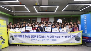[이런일] 계명메이커러닝센터, 글로벌 아세안 메이커톤 캠프 개최 관련사진