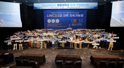 계명대 3단계 산학연협력 선도대학 육성사업인 LINC 3.0사업 선정 관련사진
